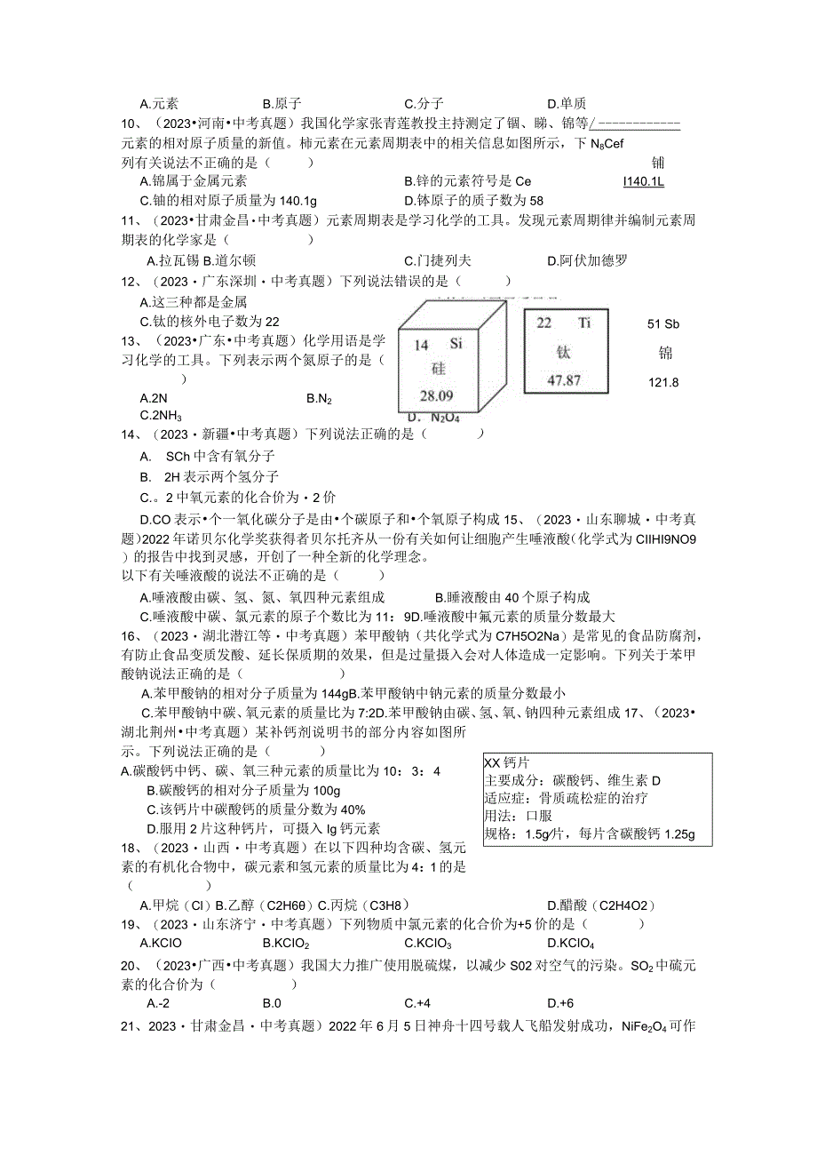 x版八上期末复习第六章《物质的构成》A卷（含答案）公开课教案教学设计课件资料.docx_第3页