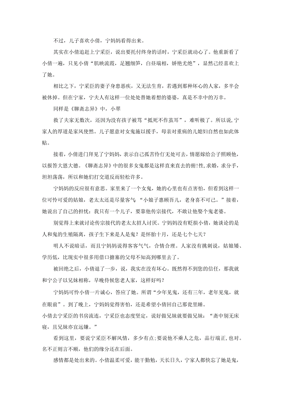 《聂小倩》里有段美好的婆媳关系.docx_第2页