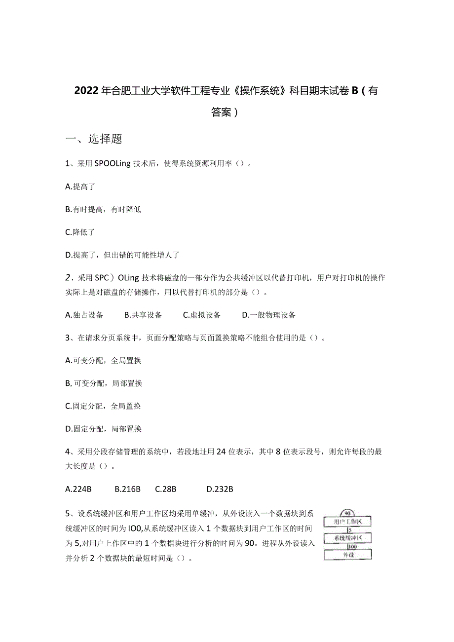 2022年合肥工业大学软件工程专业《操作系统》科目期末试卷B(有答案).docx_第1页