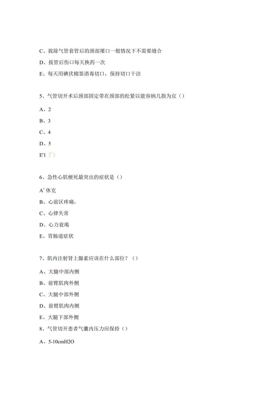 2023年护理突发事件应急小组成员理论考试试题.docx_第2页