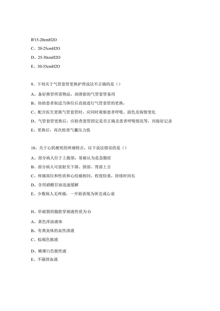 2023年护理突发事件应急小组成员理论考试试题.docx_第3页