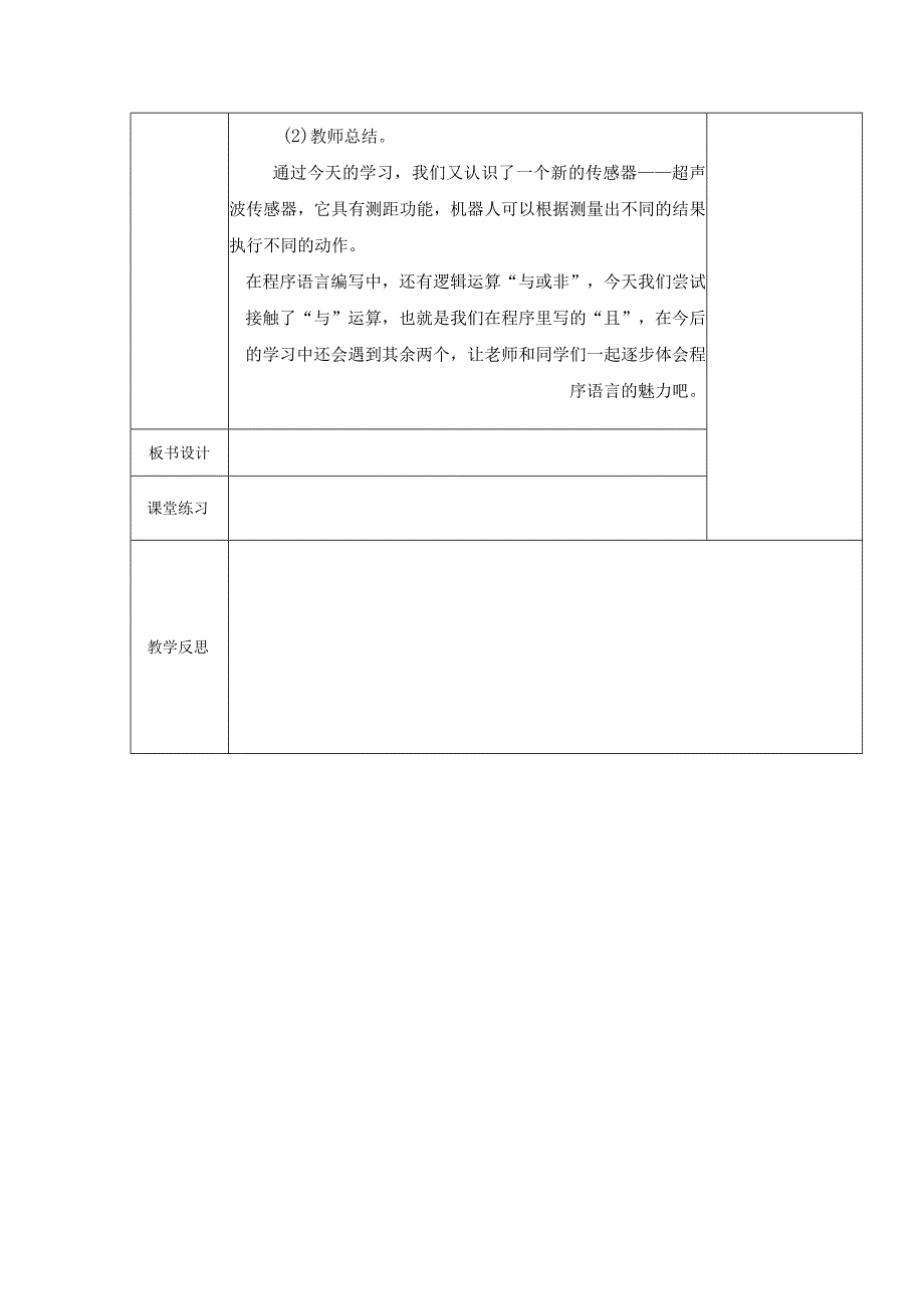 五年级全册信息技术教案（表格式）-第18课弹奏音乐苏科版.docx_第3页