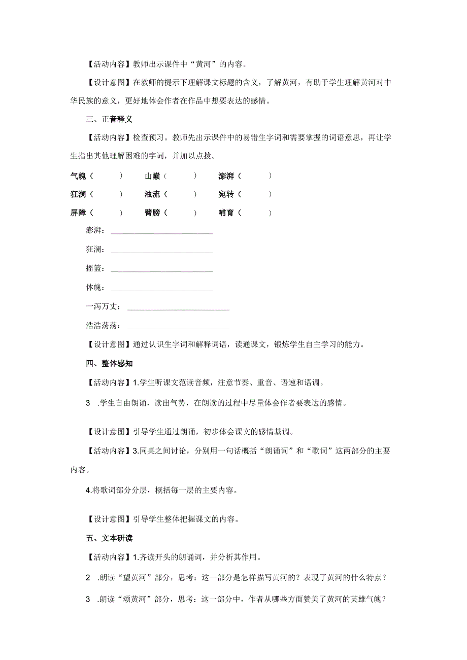 05[教学设计]黄河颂.docx_第2页