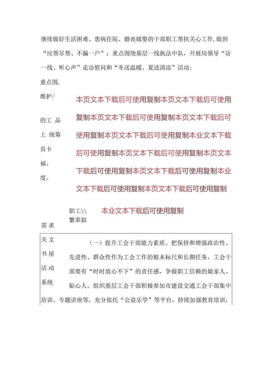 2024年局工会工作计划（最新版）.docx_第3页