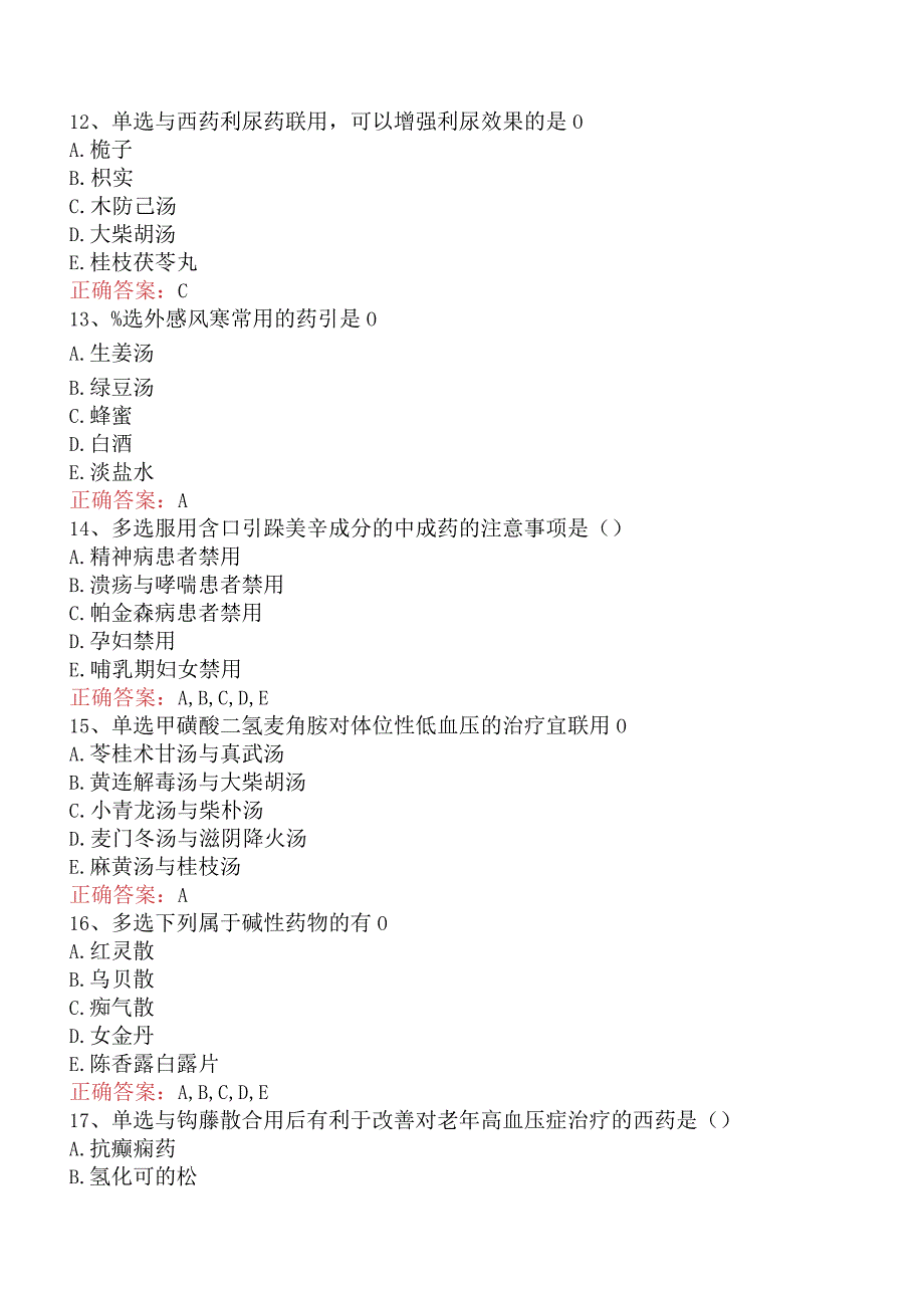 中药学综合知识与技能：中药的合理应用题库考点及答案.docx_第3页