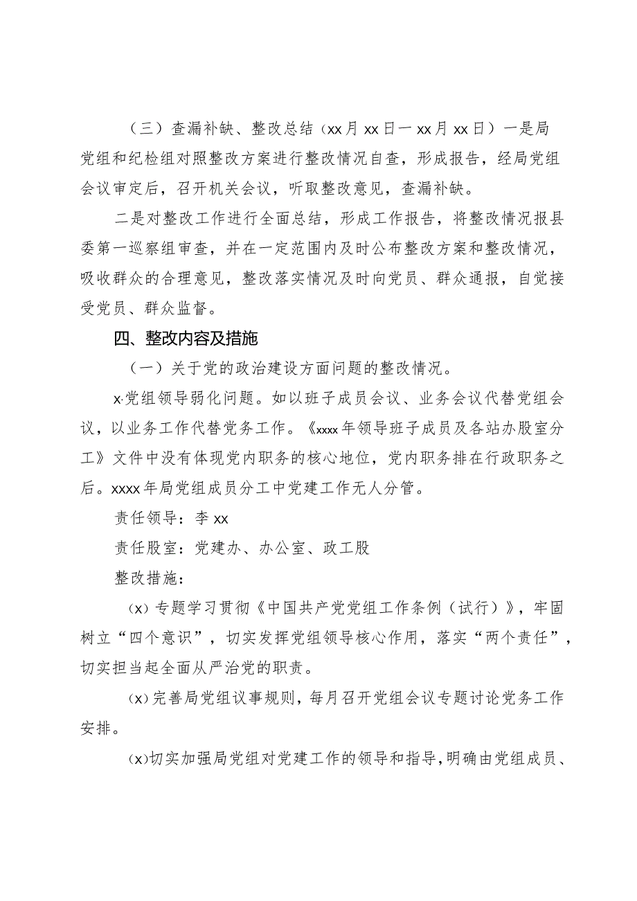 20210210落实县委第一巡察组反馈问题整改方案.docx_第3页