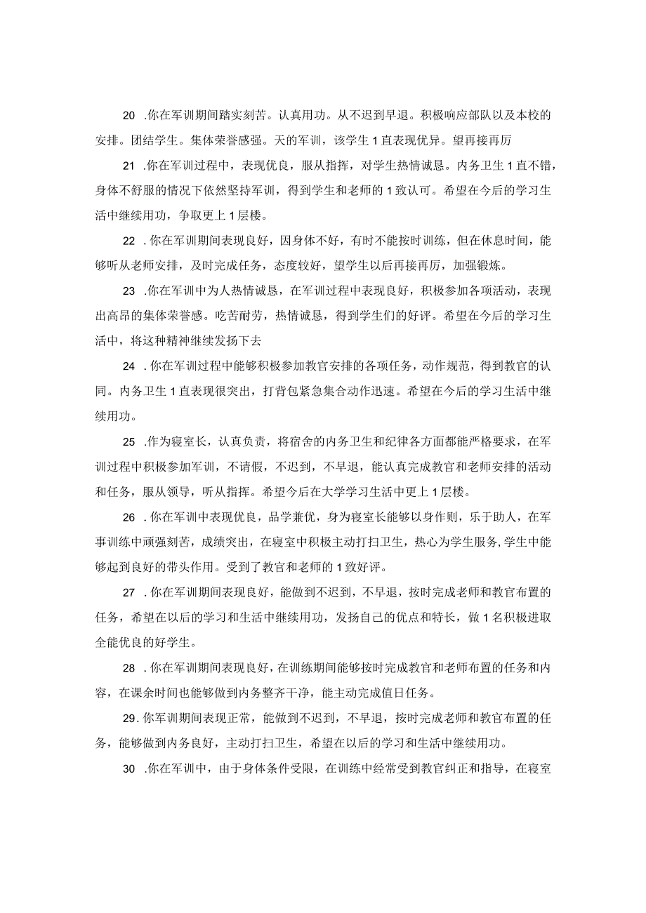 20XX年军训辅导员评语大全.docx_第3页