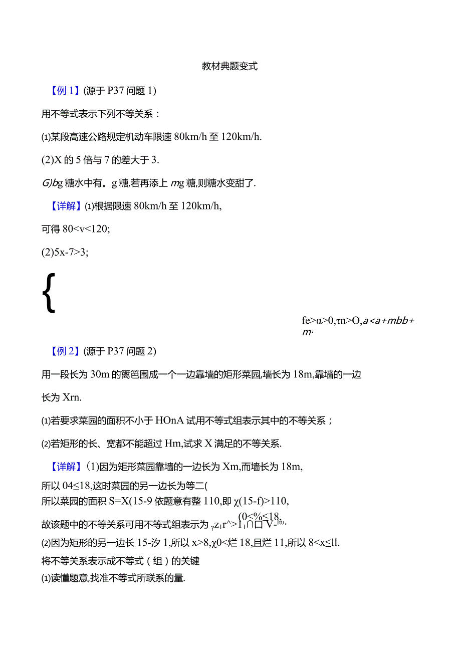 x2.1第1课时不等关系与比较大小公开课教案教学设计课件资料.docx_第3页