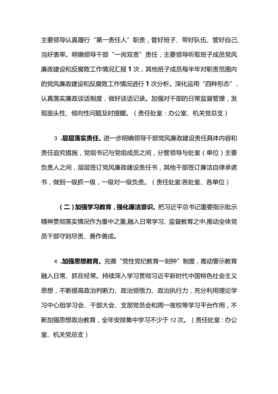 2024党风廉政建设和反腐败工作计划（最新版）.docx_第3页