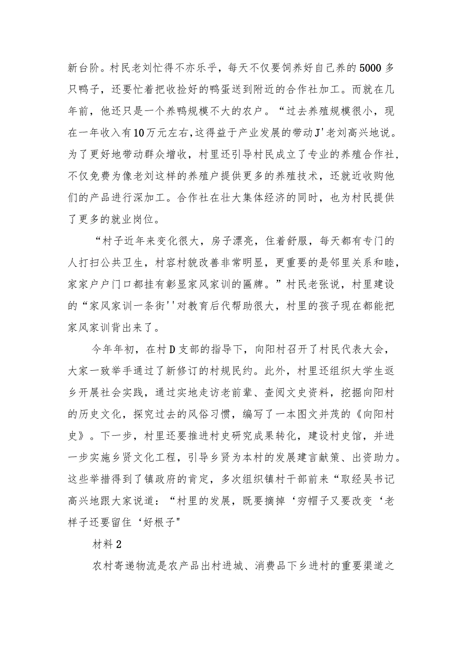 2022年公务员多省联考《申论》题（安徽B卷）.docx_第3页