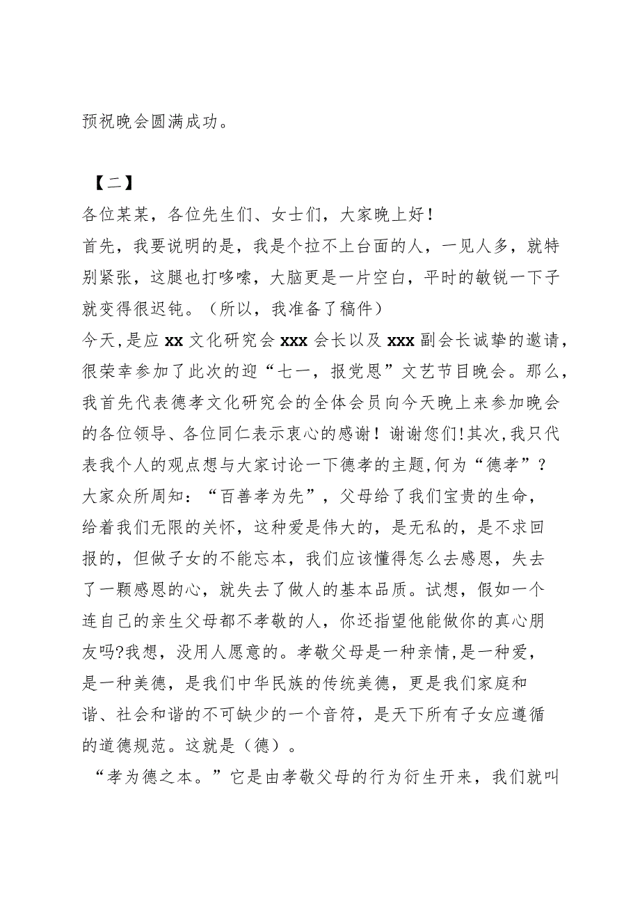 七一晚会领导致辞4篇.docx_第3页