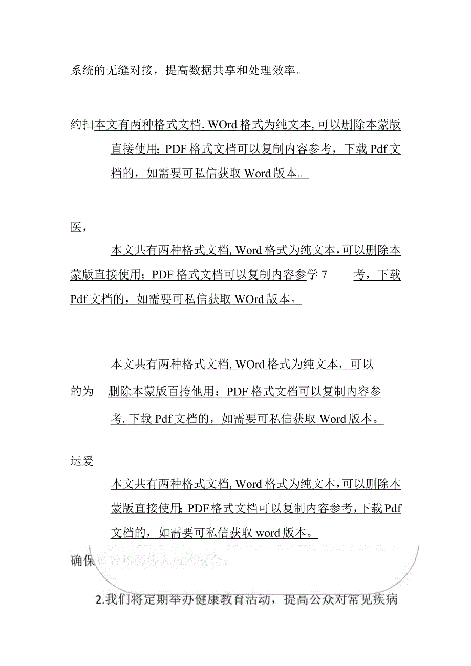 2024医院门诊部工作计划.docx_第3页