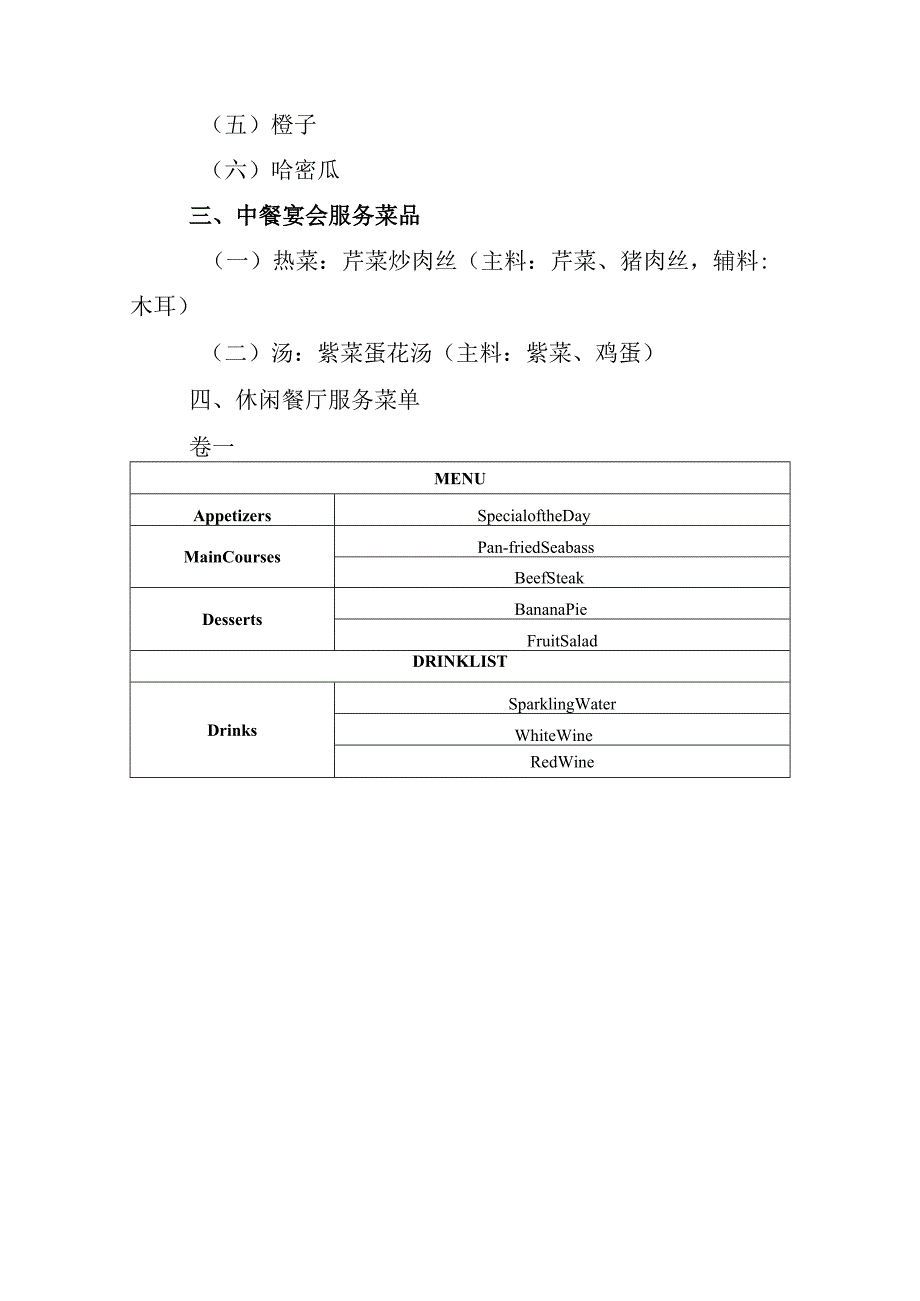 10.2022年广西职业院校技能大赛高职组《餐厅服务》赛项赛卷10套题库.docx_第2页