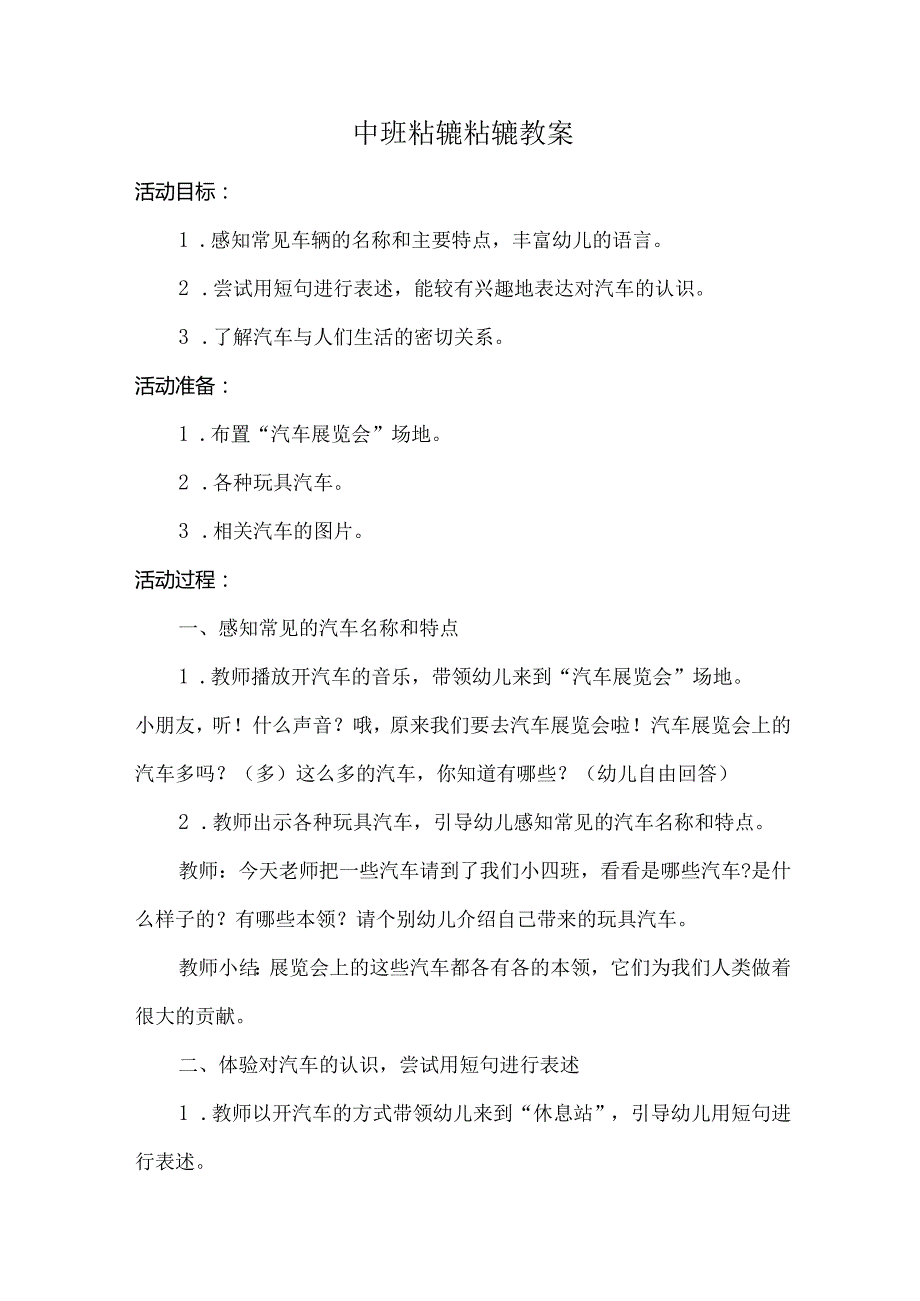 中班轱辘轱辘教案.docx_第1页