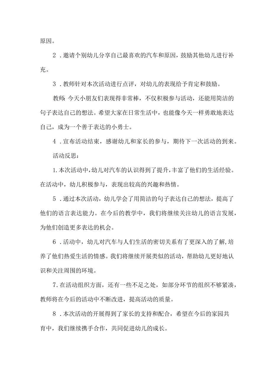 中班轱辘轱辘教案.docx_第3页