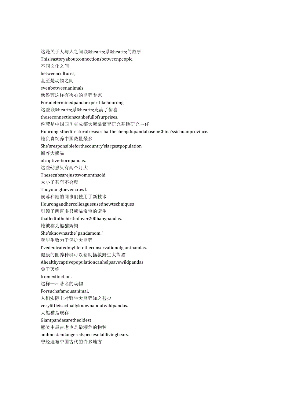 Pandas《大熊猫（2018）》完整中英文对照剧本.docx_第1页