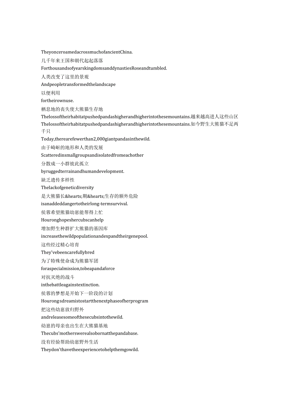 Pandas《大熊猫（2018）》完整中英文对照剧本.docx_第2页