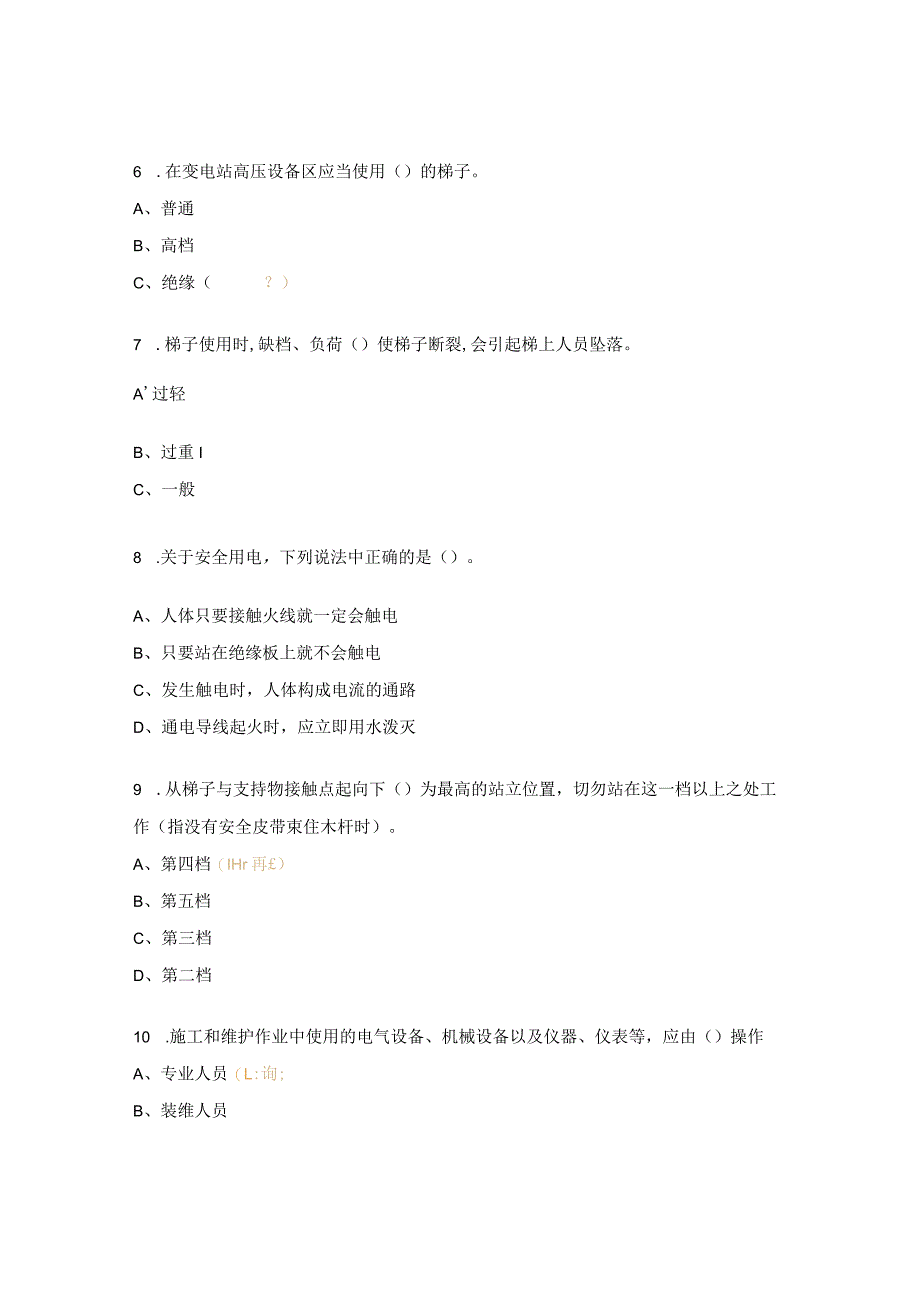 2024年安全生产培训以及森林草原防火培训试题.docx_第2页