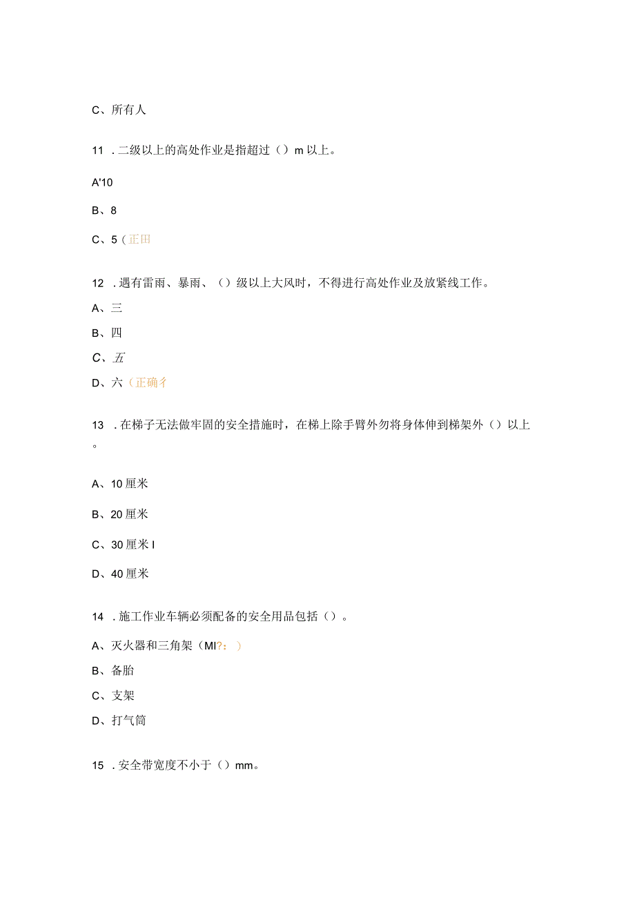 2024年安全生产培训以及森林草原防火培训试题.docx_第3页