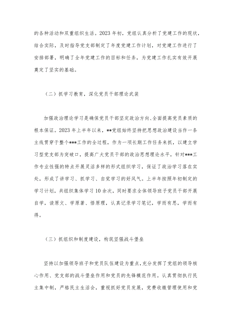 2023年局机关（党委党组）党建工作总结及2024年工作计划与局党组2024年党建工作要点【二篇文】.docx_第2页