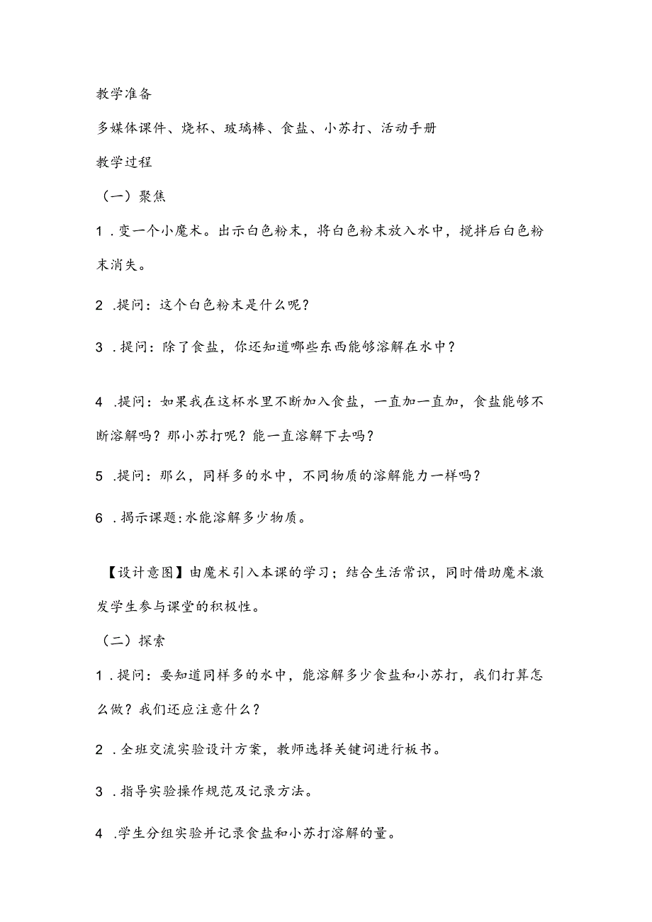 1.5《水能溶解多少物质》（教学设计）-教科版科学三年级上册.docx_第3页