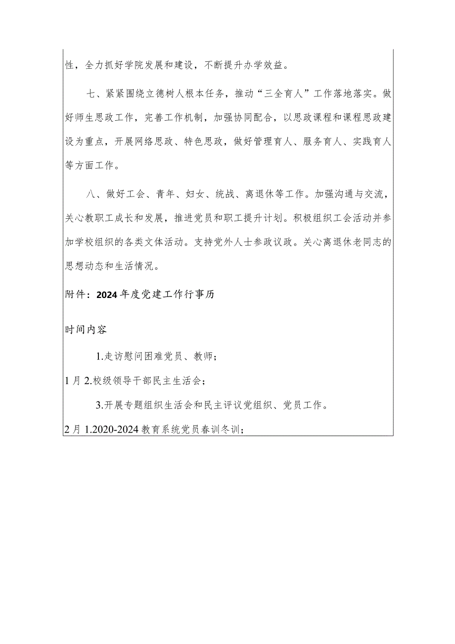 2024年学校党建工作计划方案精选2篇.docx_第3页