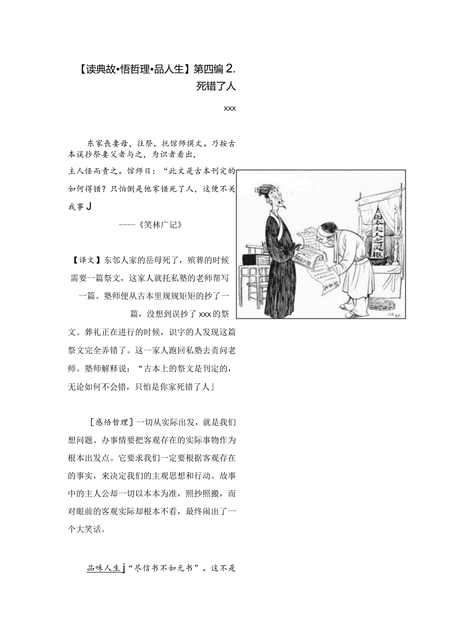 【读典故·悟哲理·品人生】第四编2．死错了人公开课教案教学设计课件资料.docx_第1页