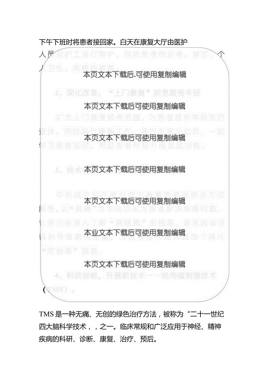 2024年医院康复科规划工作计划方案.docx_第3页