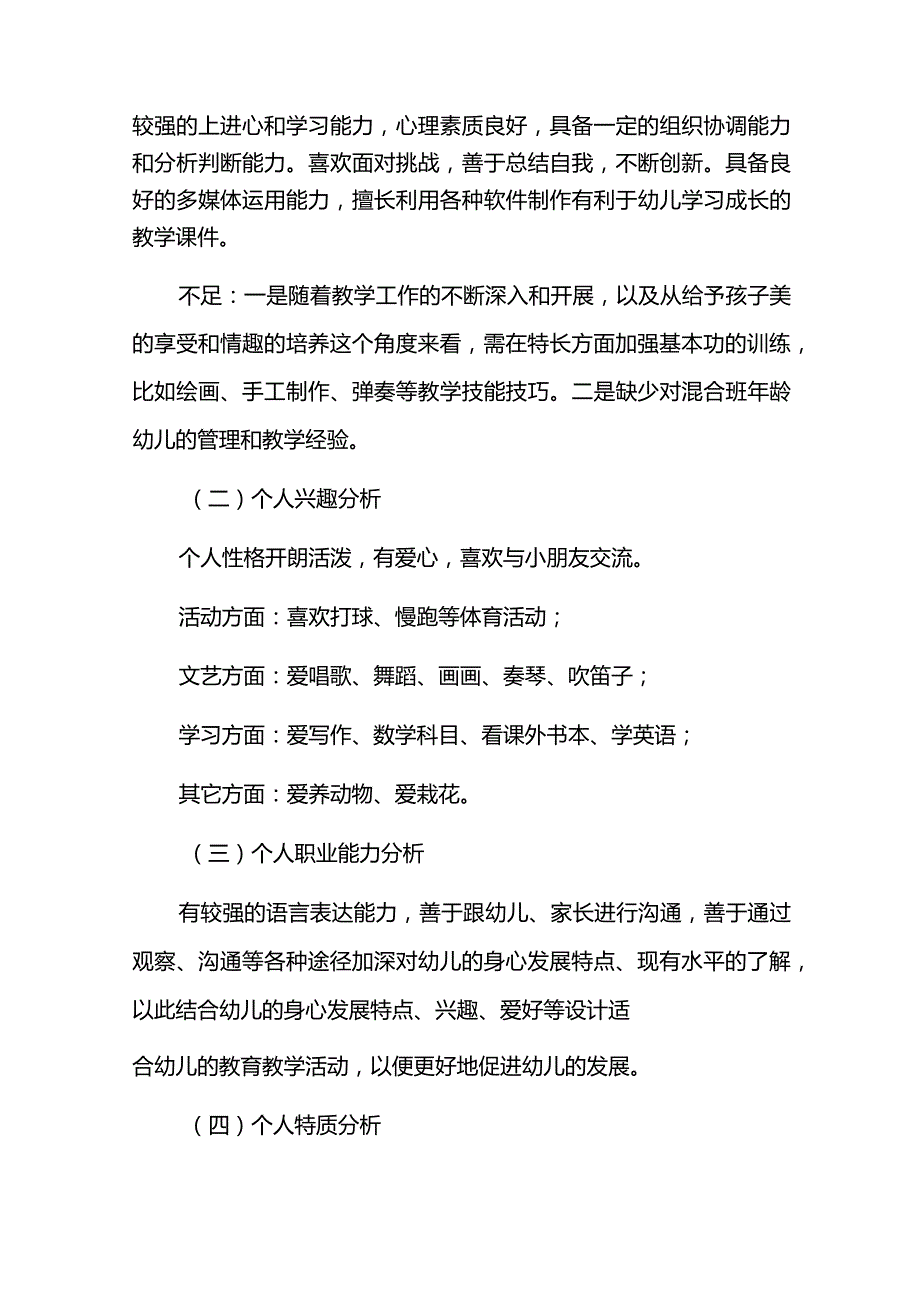 中长期幼儿教师成长规划.docx_第2页