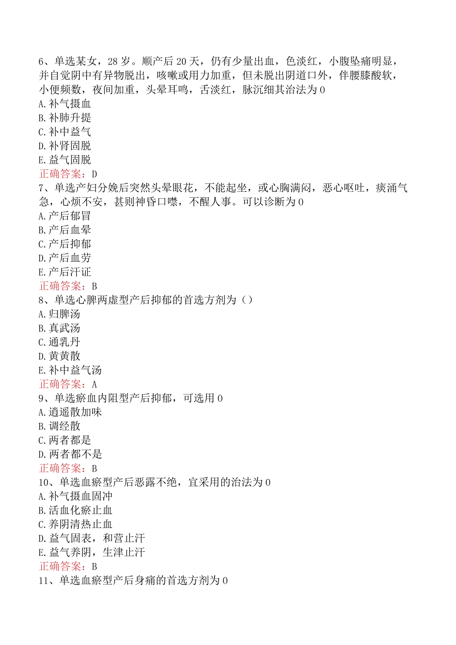 中医妇科学主治医师：产后病（题库版）.docx_第2页