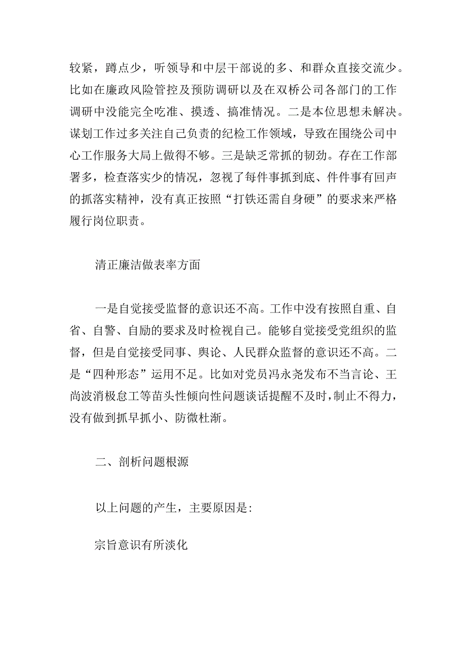 2024年民主生活会原因分析及改进措施集合4篇.docx_第3页