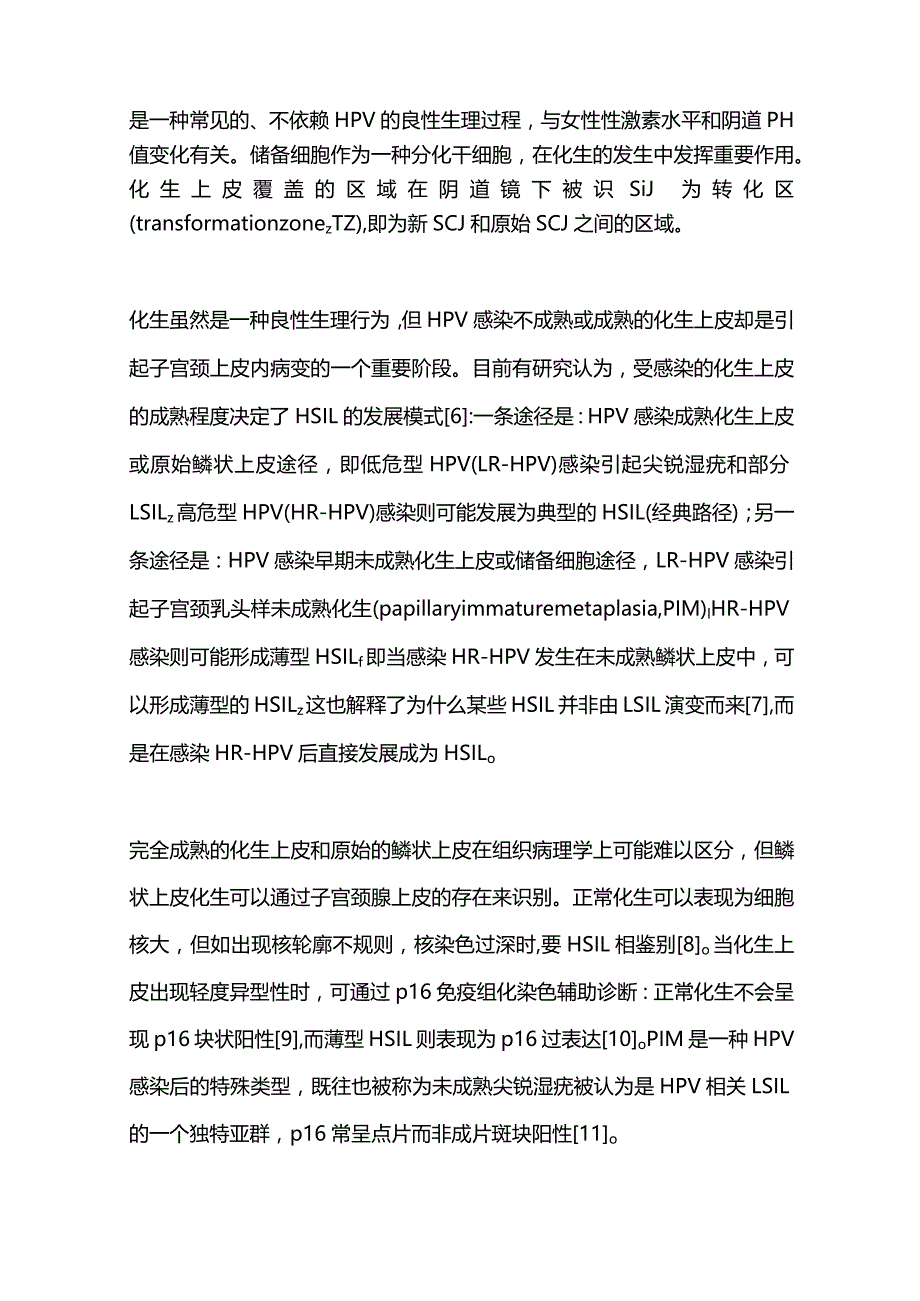 2024对子宫颈薄型高级别鳞状上皮内病变的认识.docx_第3页