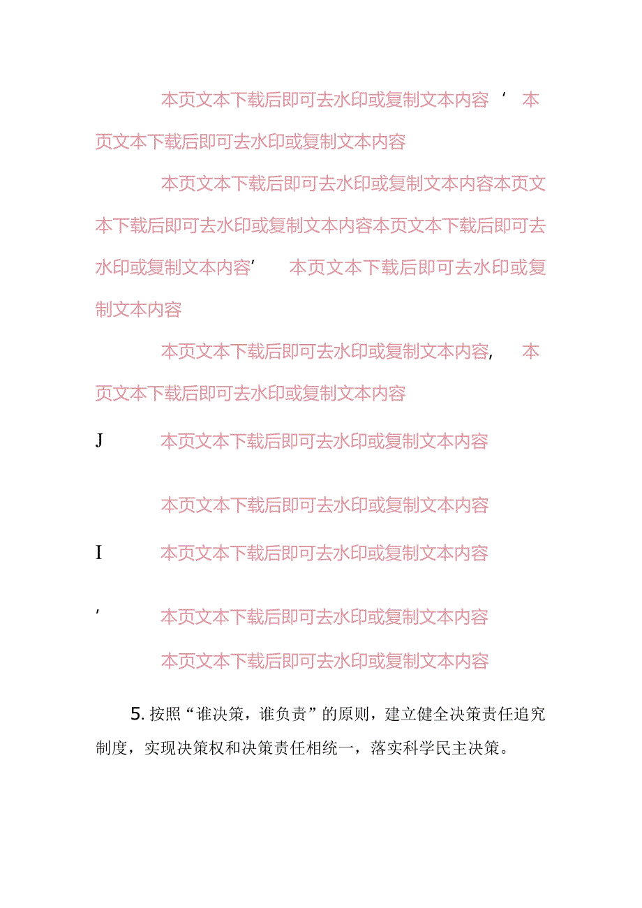 2024党总支党内民主决策制度（最新版）.docx_第3页