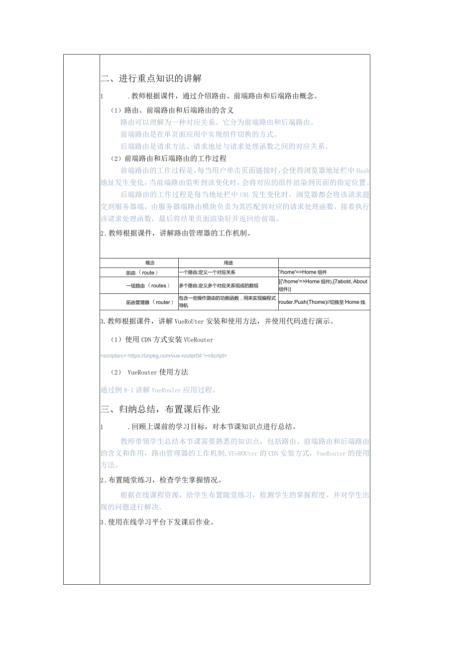 Vue.js3前端开发基础及项目化应用教案单元8路由管理——VueRouter.docx_第3页