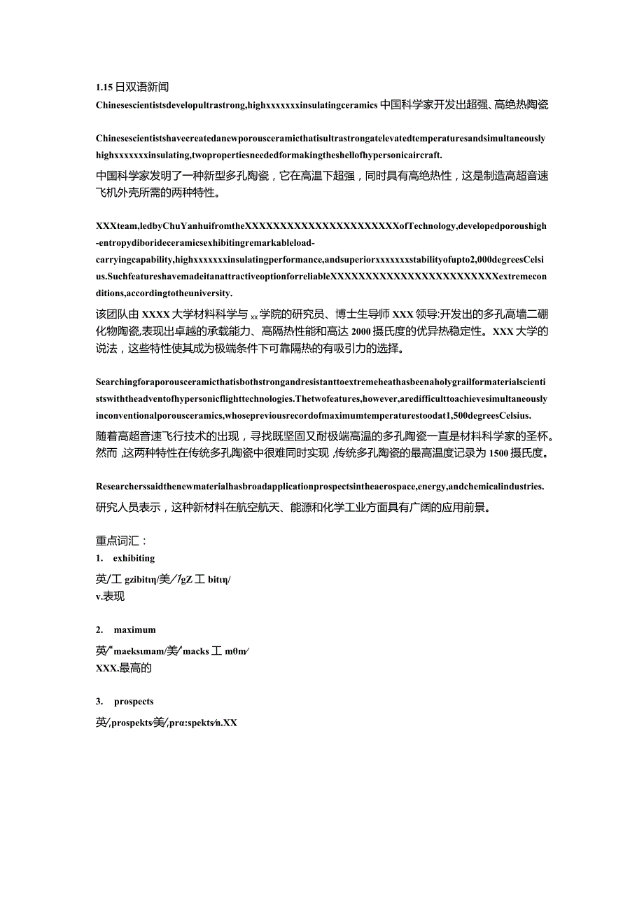 2024.1.15双语新闻公开课教案教学设计课件资料.docx_第1页