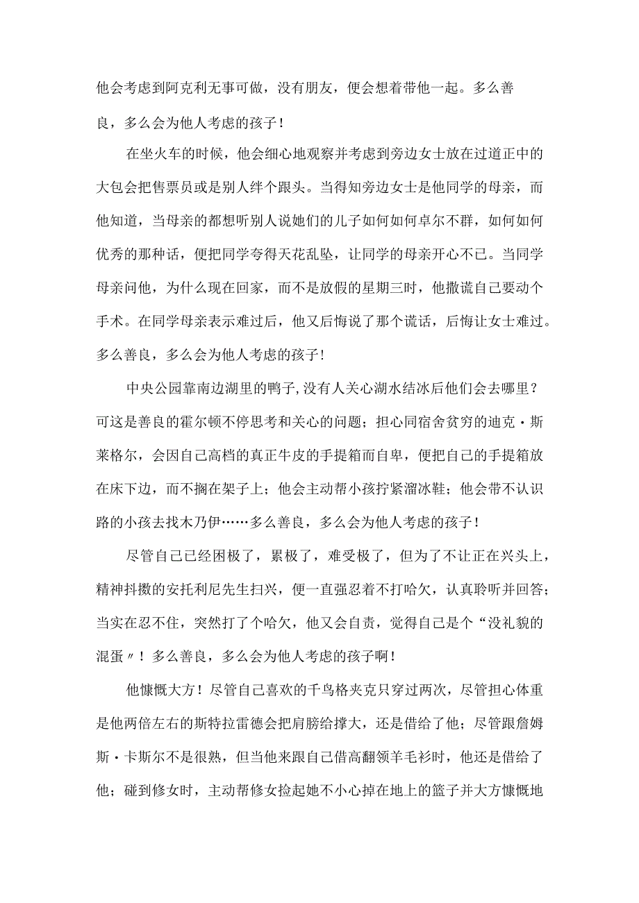 《麦田里的守望者》读后感.docx_第2页