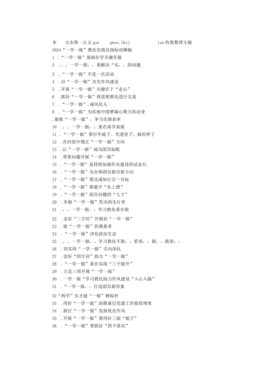2024“一学一做”教育实践宣传标语横幅.docx_第1页