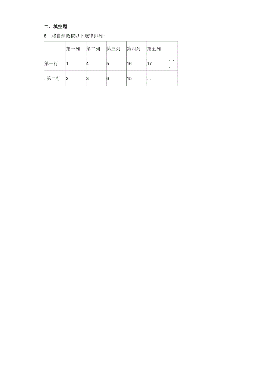 7.1.1有序数对（含答案解析）.docx_第3页