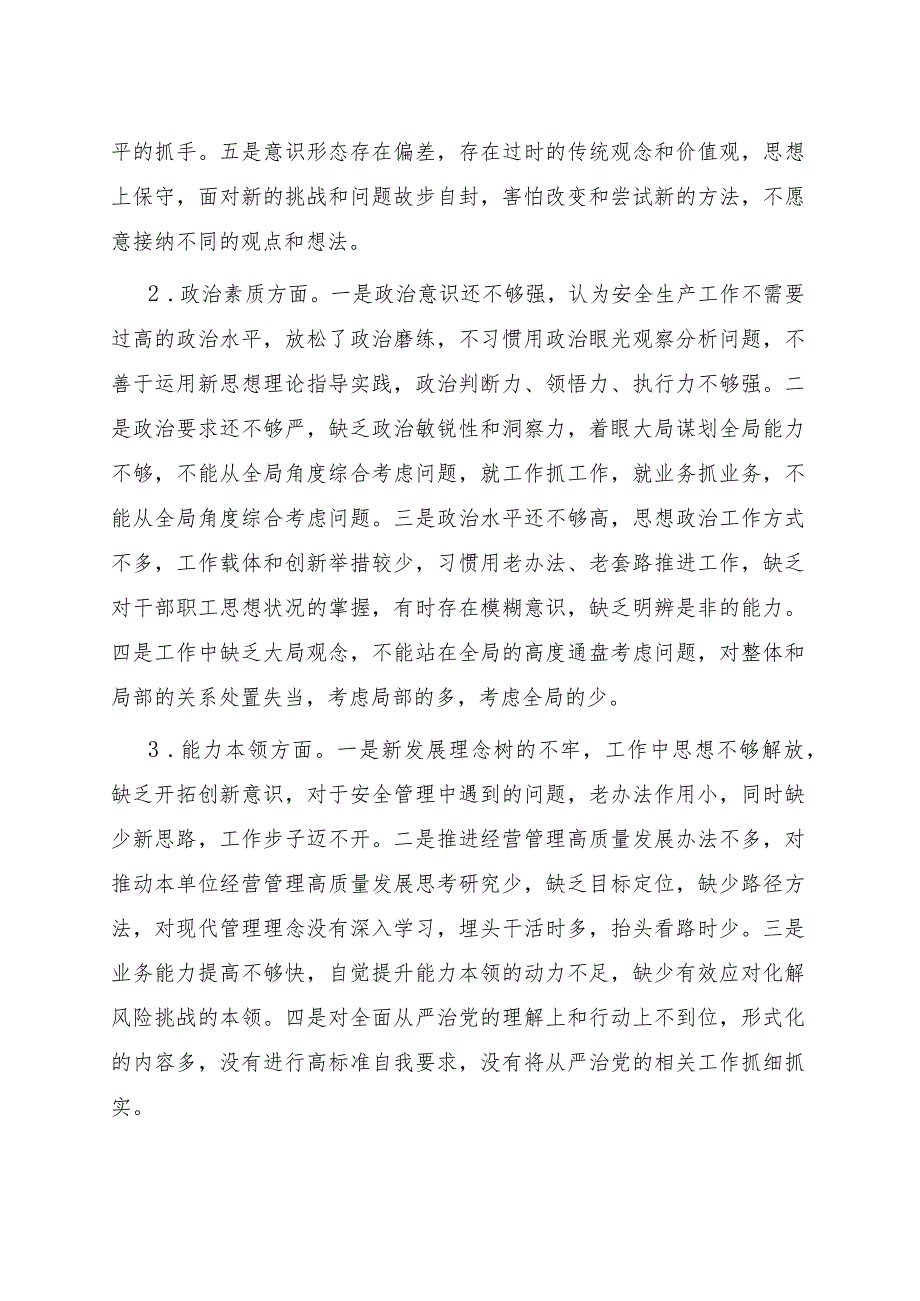 主题教育专题民主生活会个人发言提纲.docx_第2页