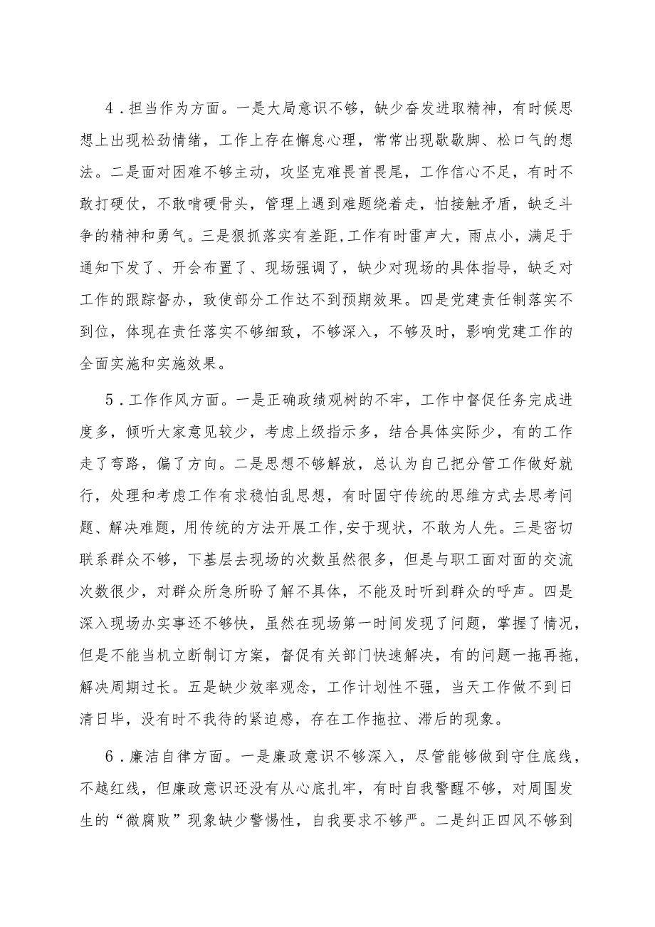 主题教育专题民主生活会个人发言提纲.docx_第3页