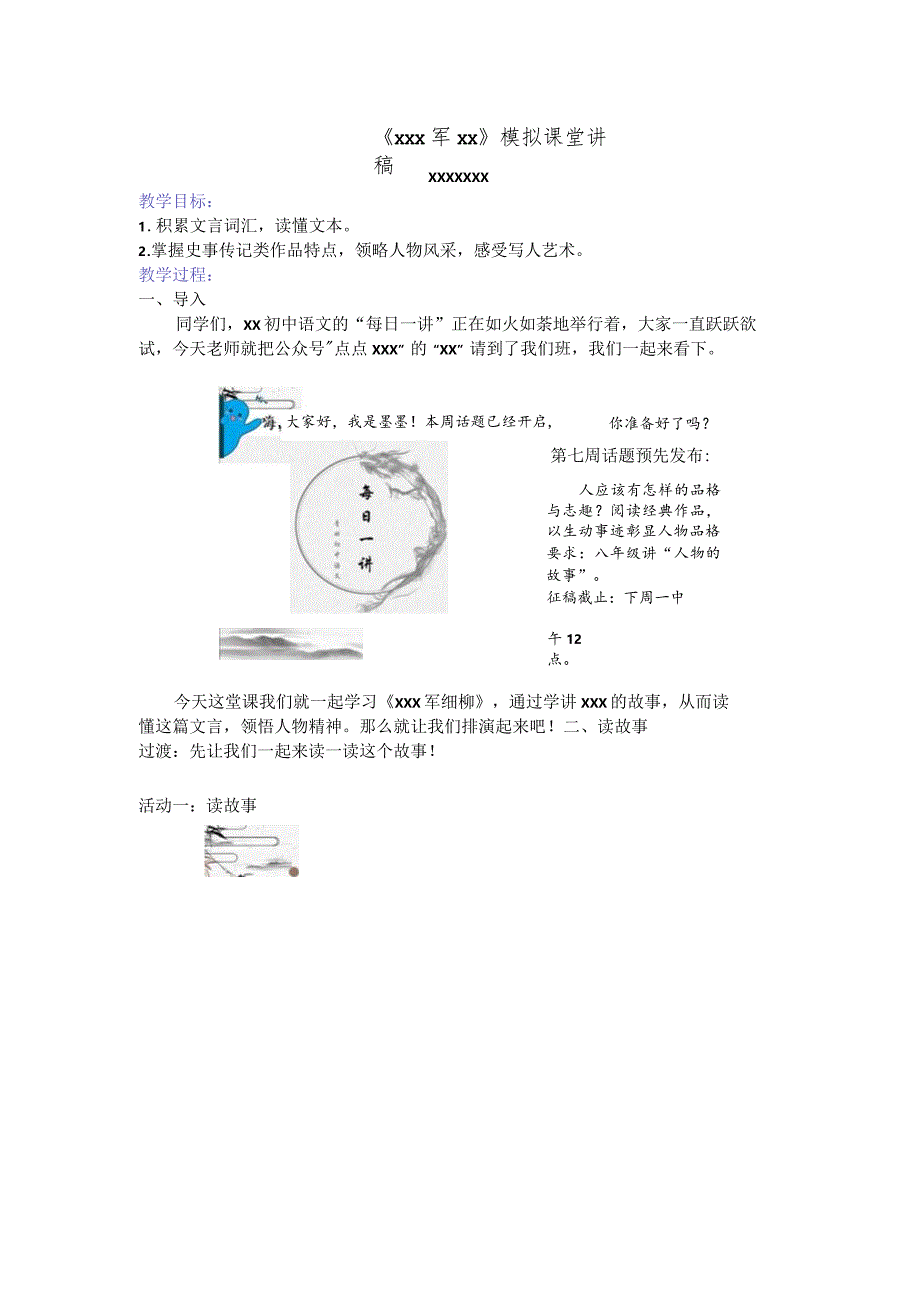 《x军细柳》模拟课堂公开课教案教学设计课件资料.docx_第1页