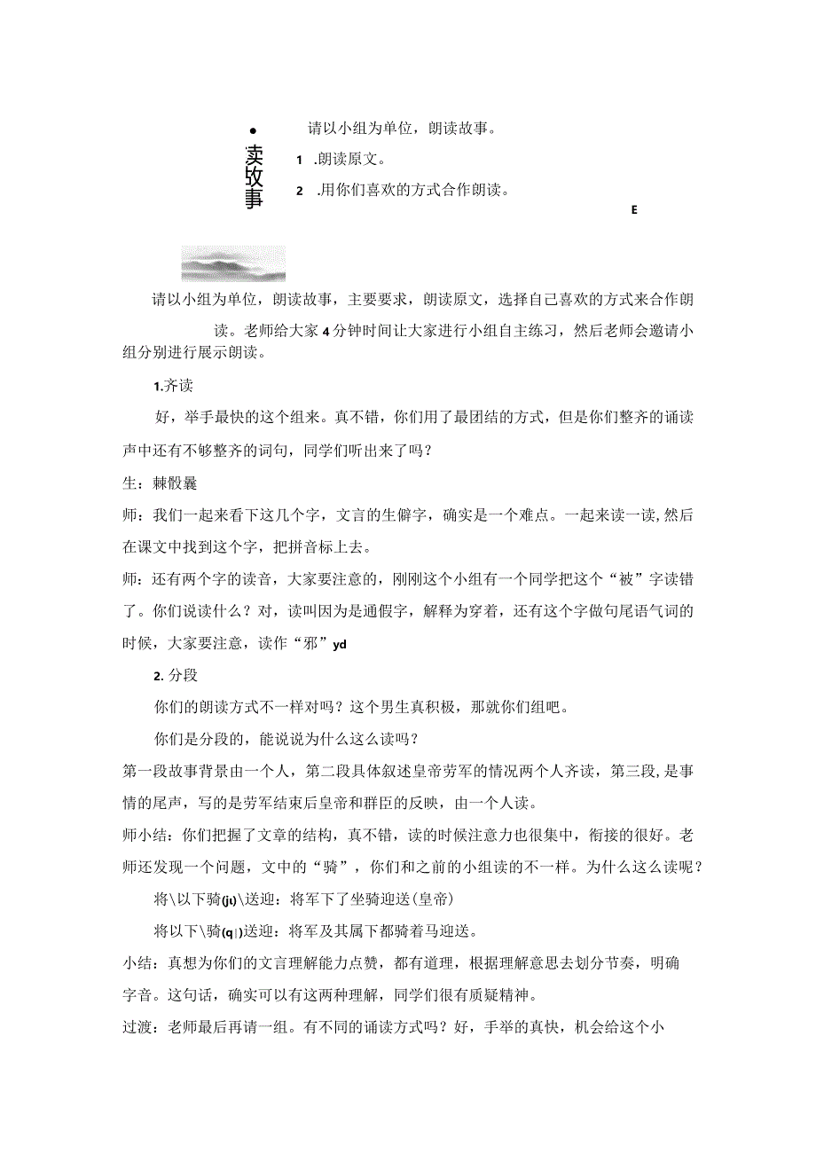 《x军细柳》模拟课堂公开课教案教学设计课件资料.docx_第2页