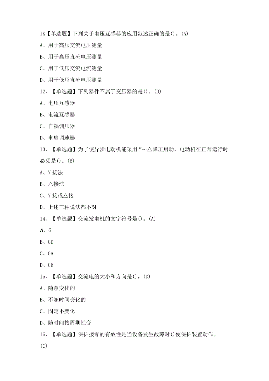 2024年【电工（初级）】考试试题及答案.docx_第3页