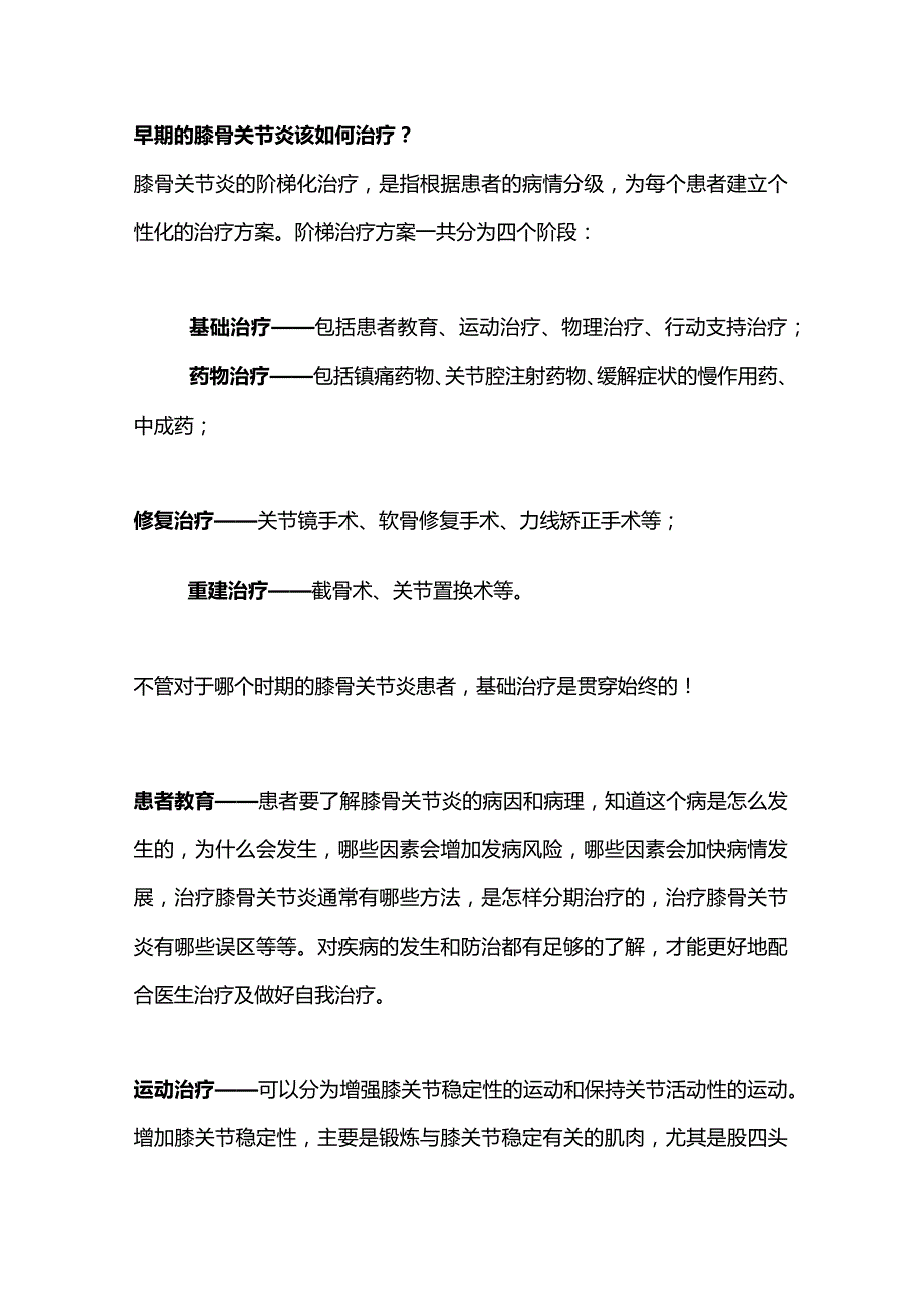 2024早期的膝骨关节炎治疗.docx_第3页