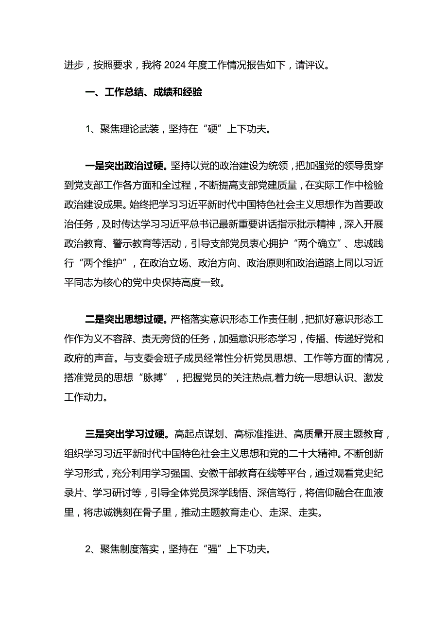 2024年党支部书记个人述职报告.docx_第2页