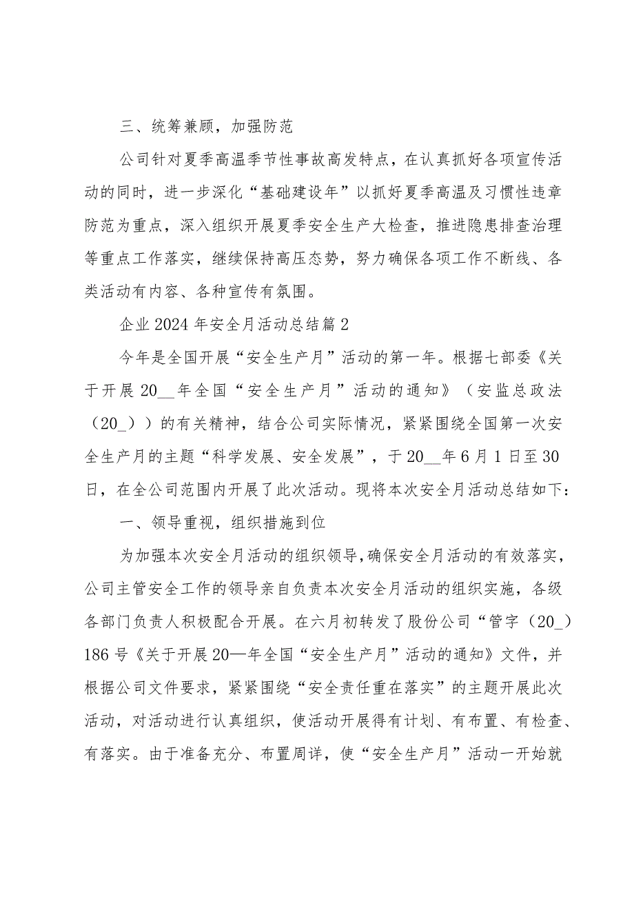 企业2024年安全月活动总结（3篇）.docx_第3页