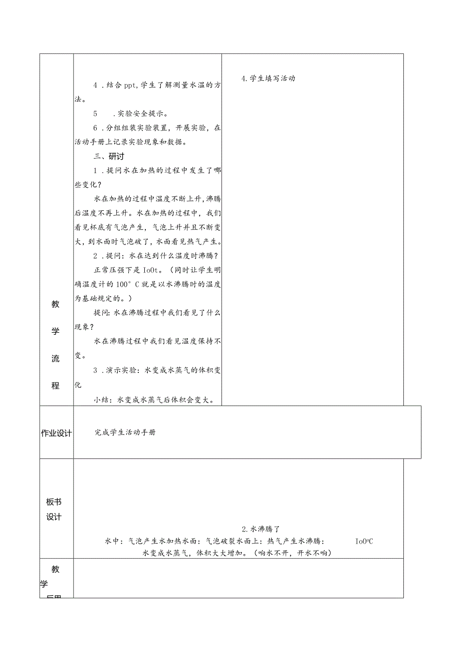 1.2水到哪里去了（教学设计）科教版三年级上册科学.docx_第2页