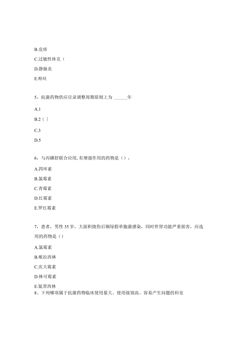 2024年抗菌药物考试（特殊级）试题.docx_第2页