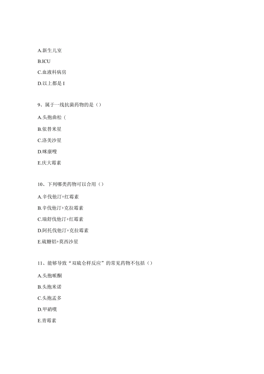 2024年抗菌药物考试（特殊级）试题.docx_第3页