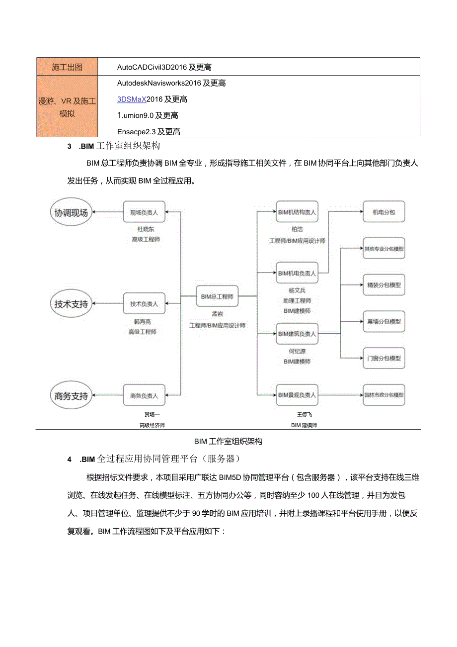 XXX项目BIM方案.docx_第2页